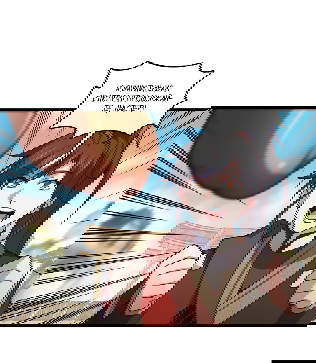 Манга Я - потомок Божественного Дракона! - Глава 57 Страница 29