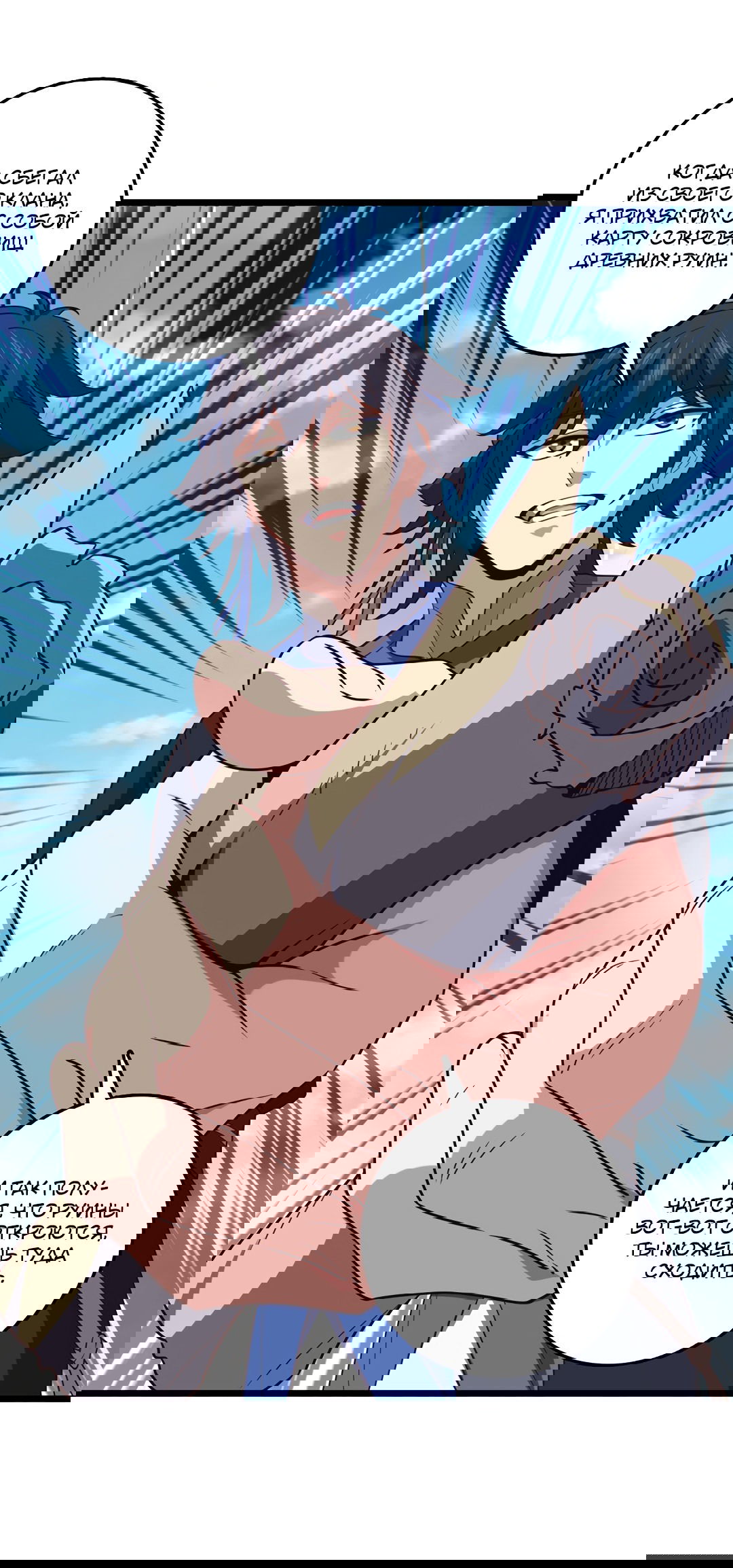 Манга Я - потомок Божественного Дракона! - Глава 57 Страница 10