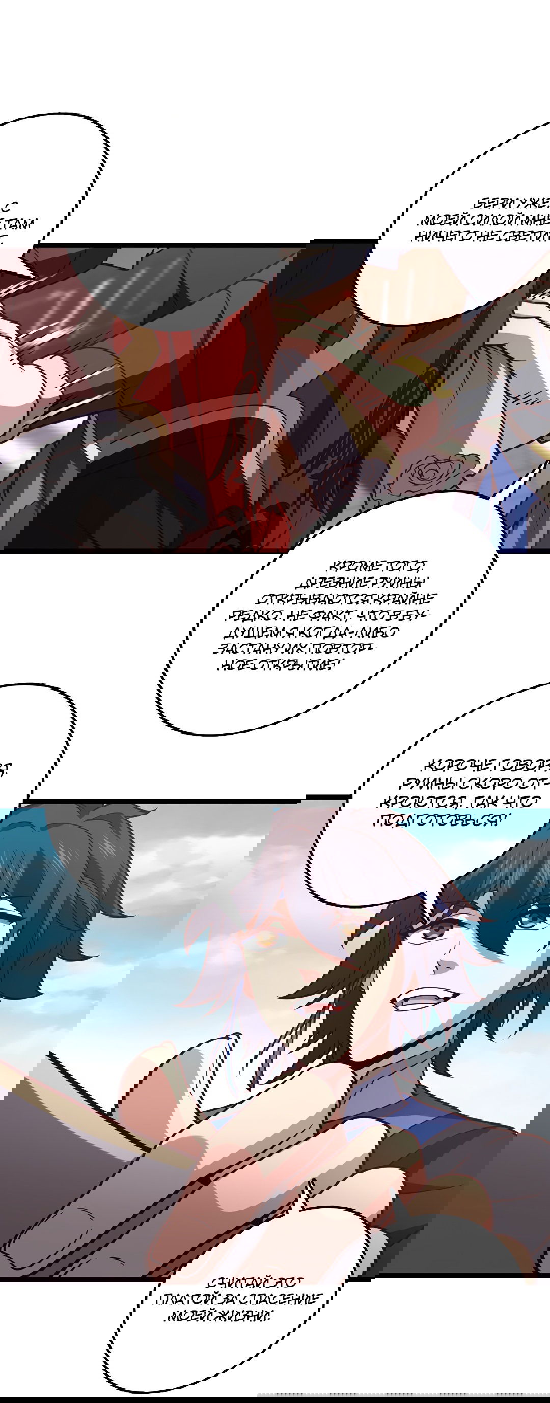 Манга Я - потомок Божественного Дракона! - Глава 57 Страница 12