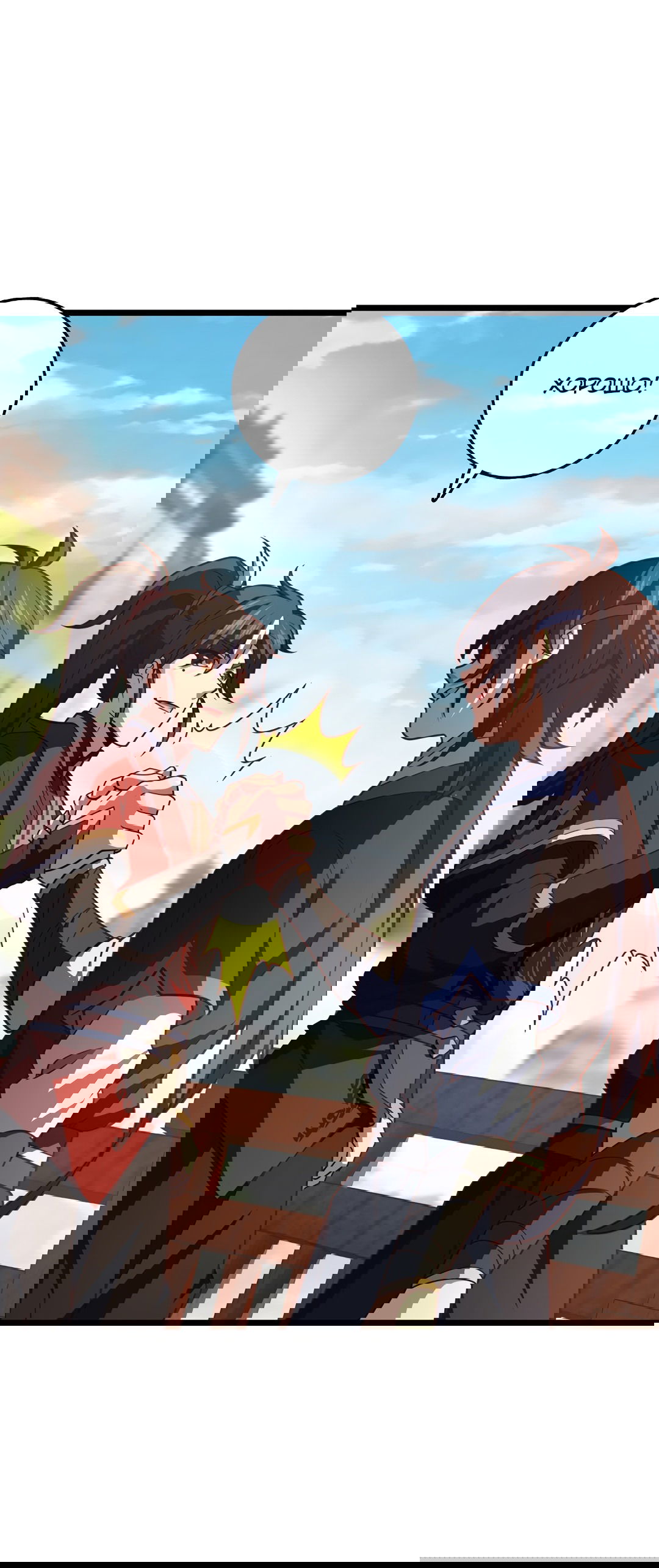 Манга Я - потомок Божественного Дракона! - Глава 57 Страница 13