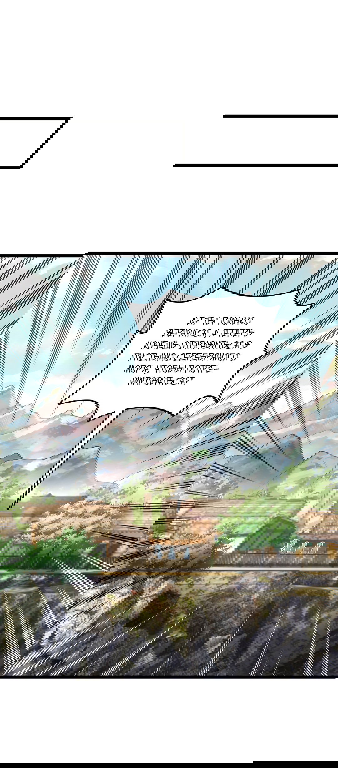 Манга Я - потомок Божественного Дракона! - Глава 57 Страница 14