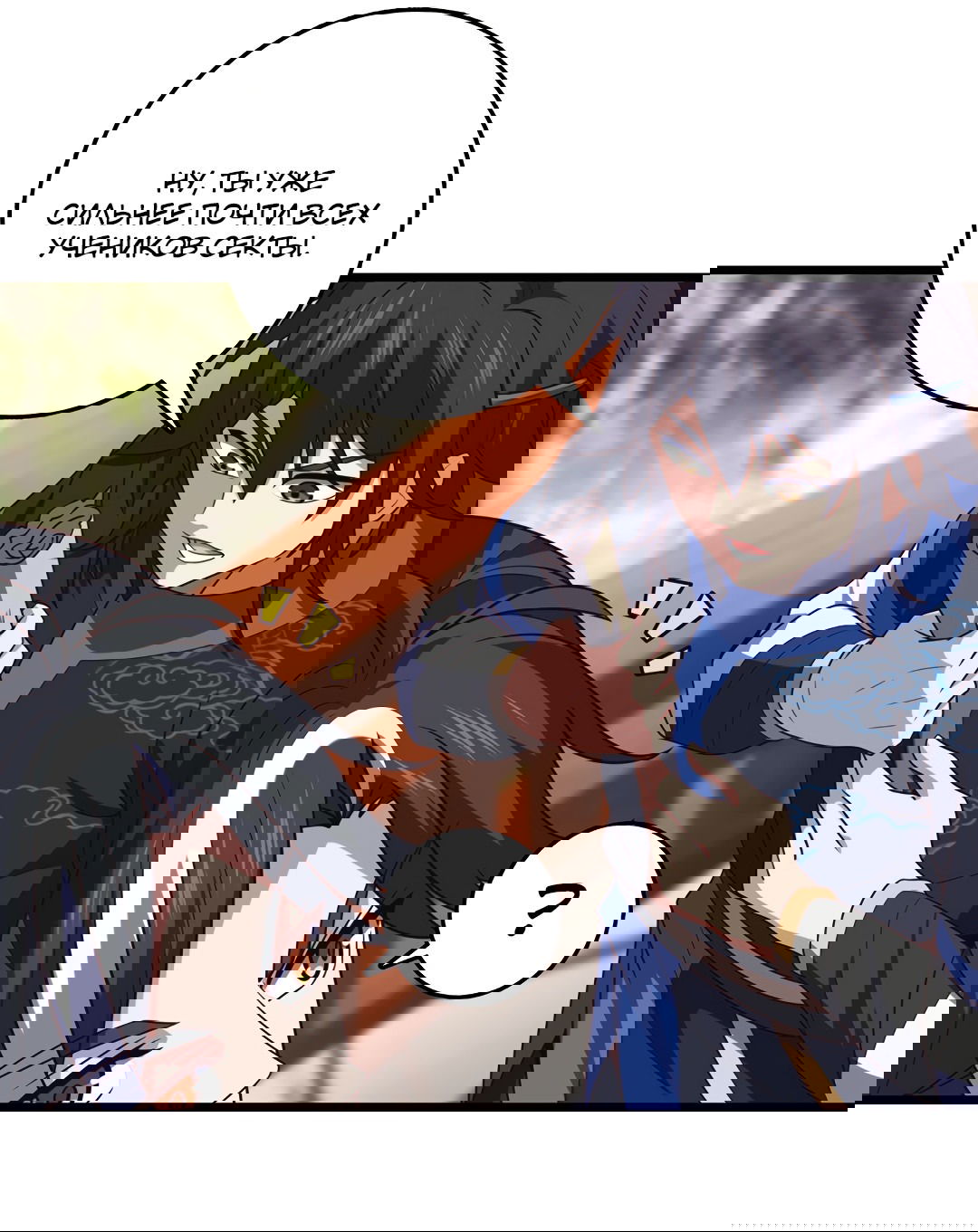 Манга Я - потомок Божественного Дракона! - Глава 57 Страница 9