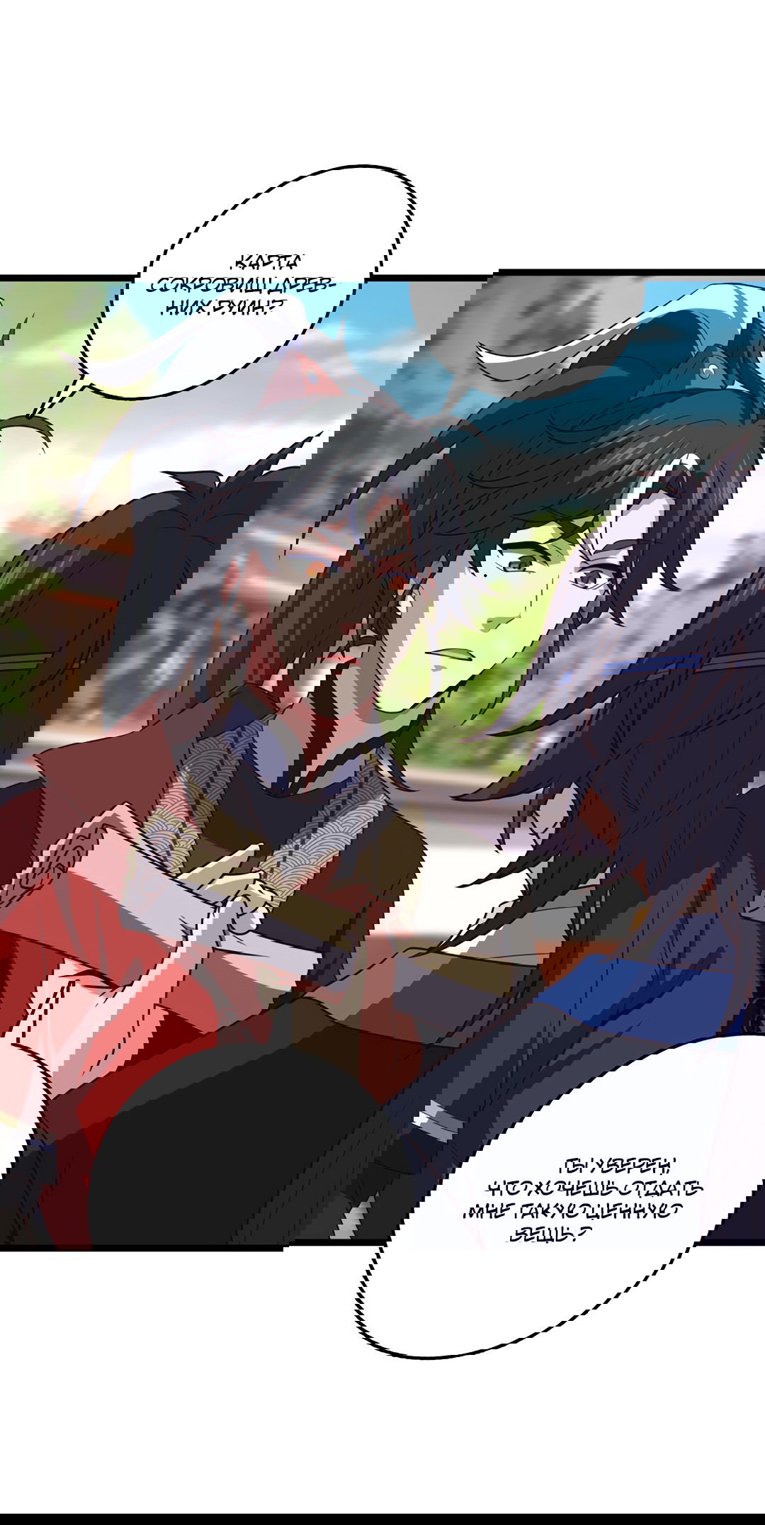 Манга Я - потомок Божественного Дракона! - Глава 57 Страница 11