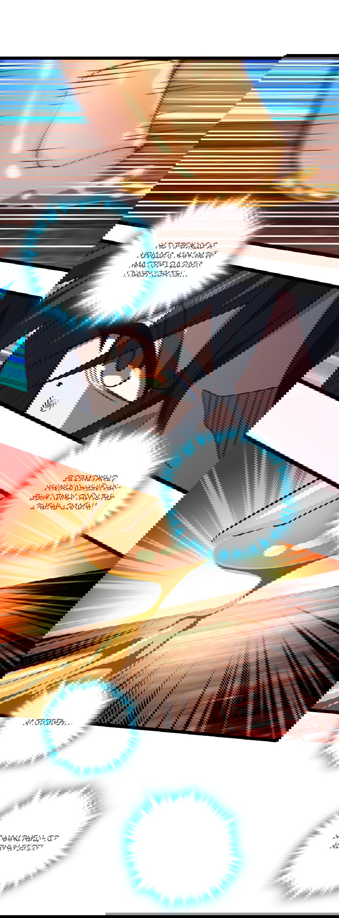 Манга Я - потомок Божественного Дракона! - Глава 57 Страница 27