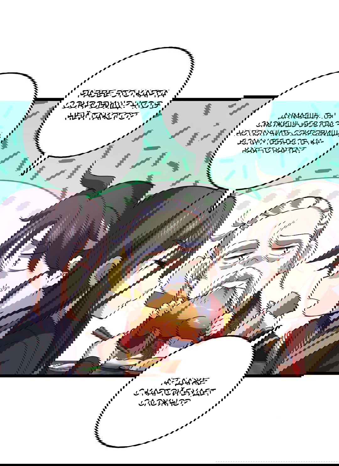 Манга Я - потомок Божественного Дракона! - Глава 57 Страница 22