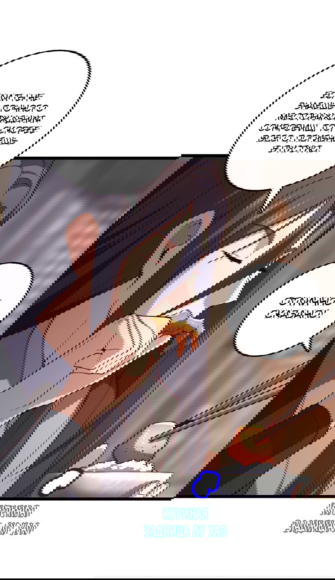 Манга Я - потомок Божественного Дракона! - Глава 57 Страница 19