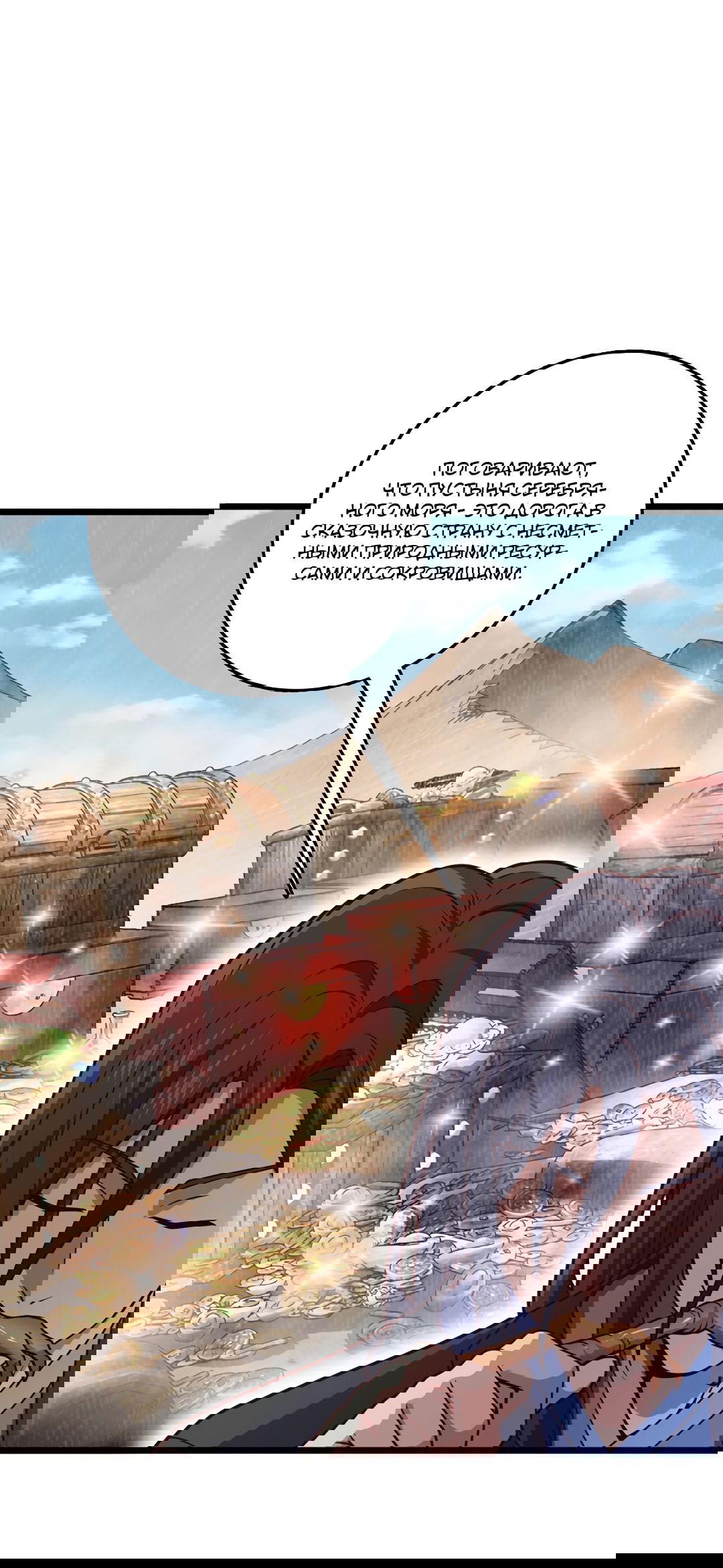 Манга Я - потомок Божественного Дракона! - Глава 57 Страница 17