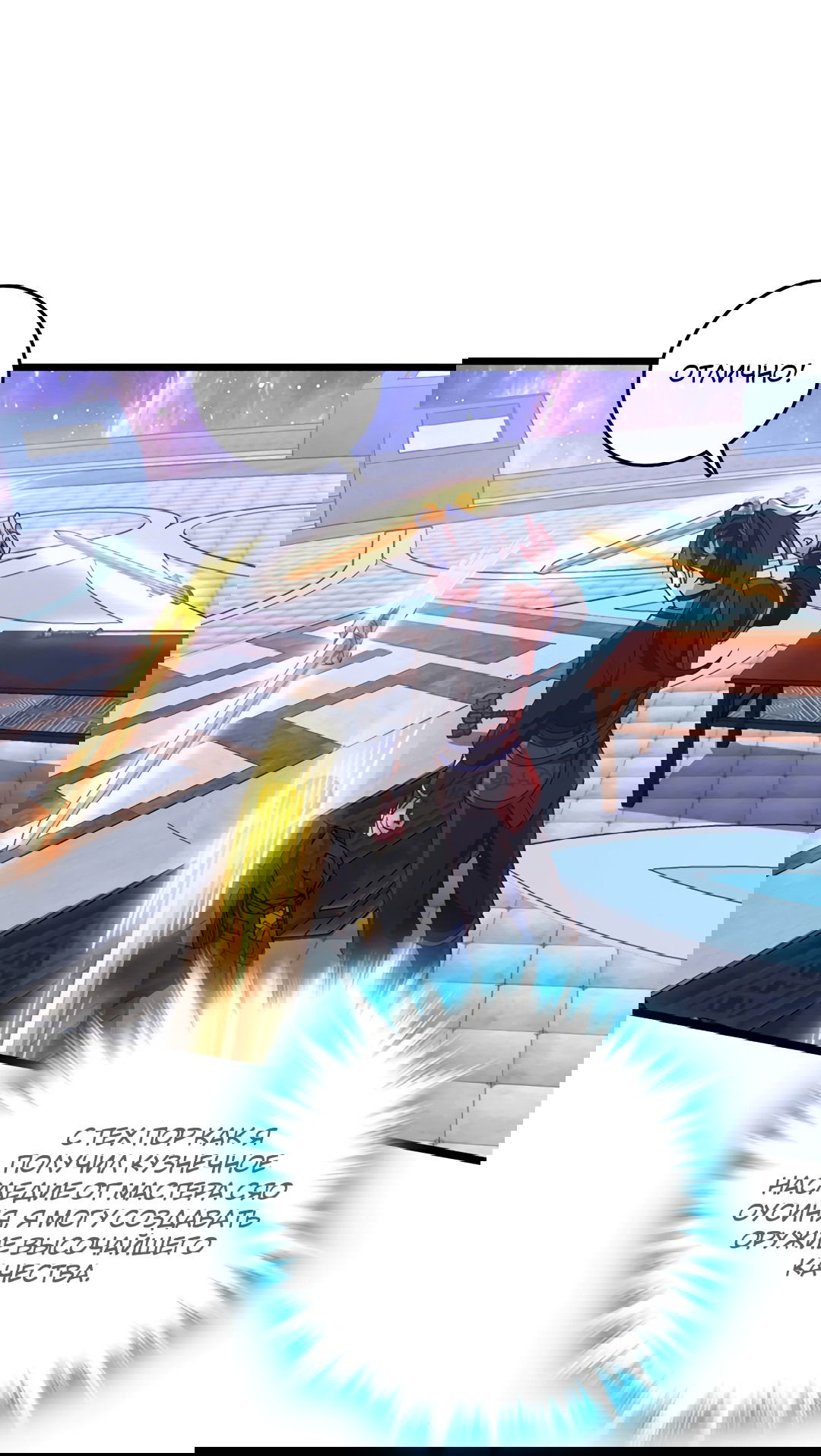 Манга Я - потомок Божественного Дракона! - Глава 57 Страница 1