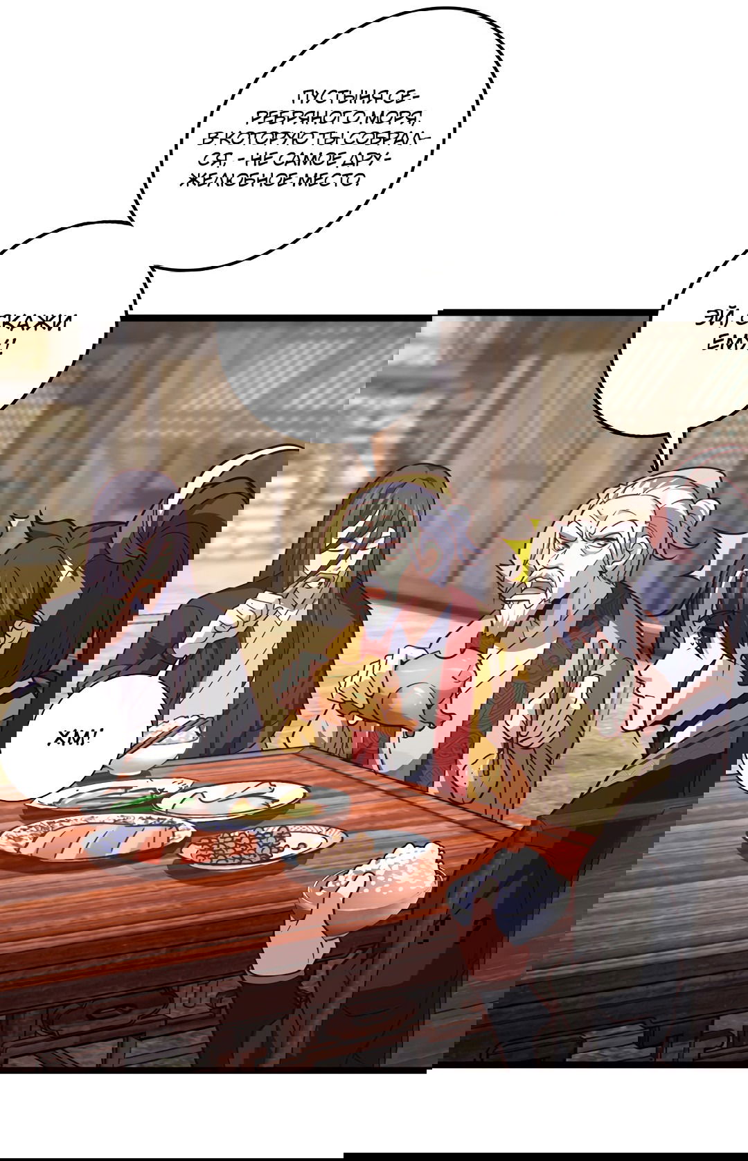 Манга Я - потомок Божественного Дракона! - Глава 57 Страница 16