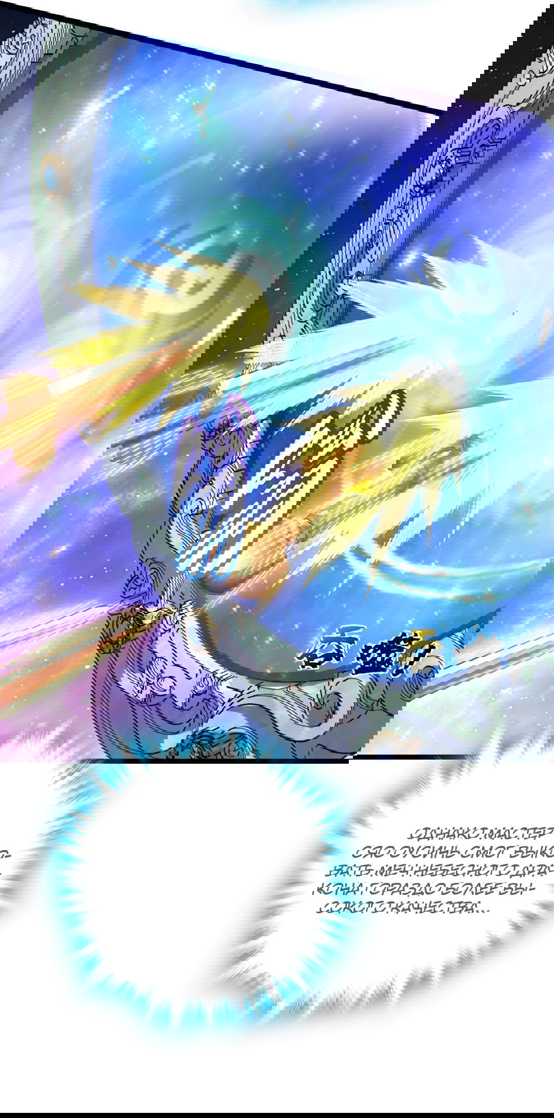 Манга Я - потомок Божественного Дракона! - Глава 57 Страница 2