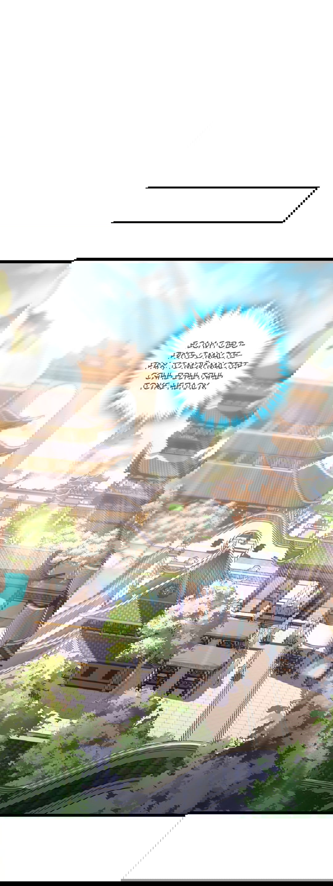 Манга Я - потомок Божественного Дракона! - Глава 57 Страница 4