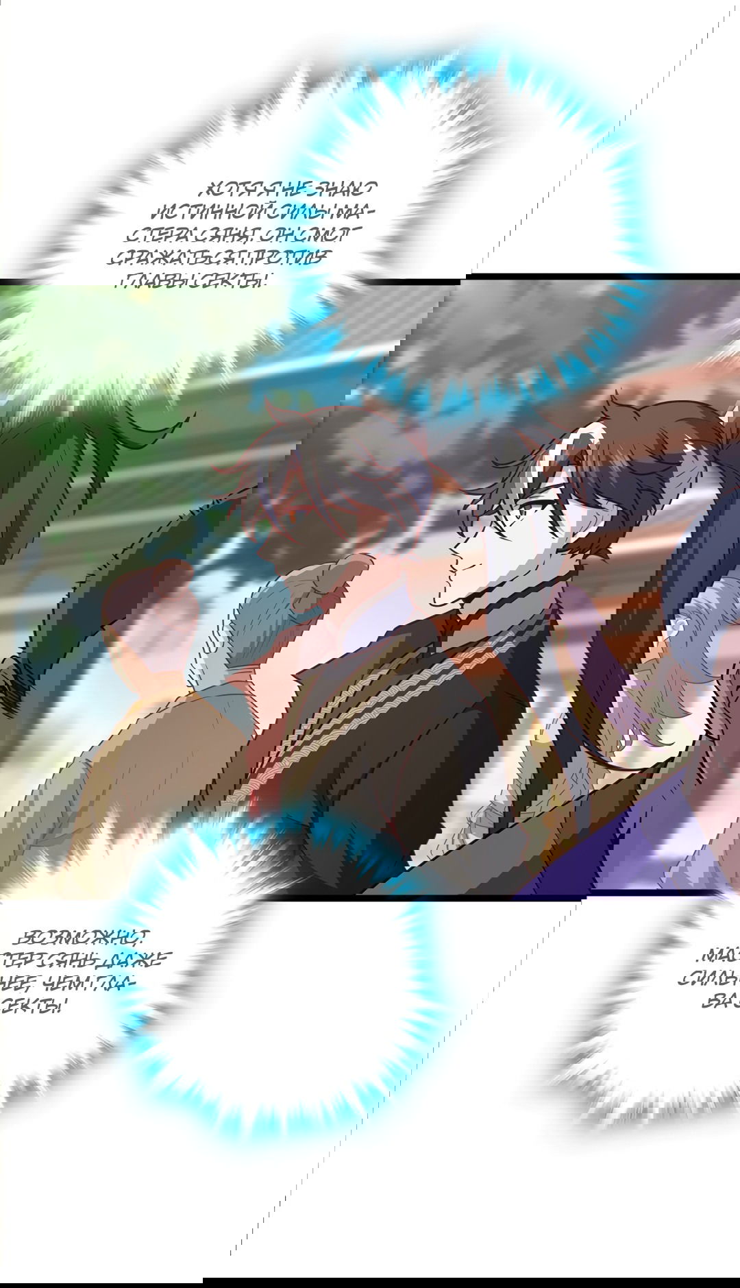 Манга Я - потомок Божественного Дракона! - Глава 57 Страница 5