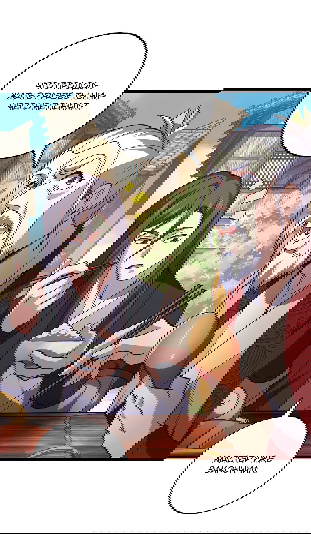 Манга Я - потомок Божественного Дракона! - Глава 57 Страница 30