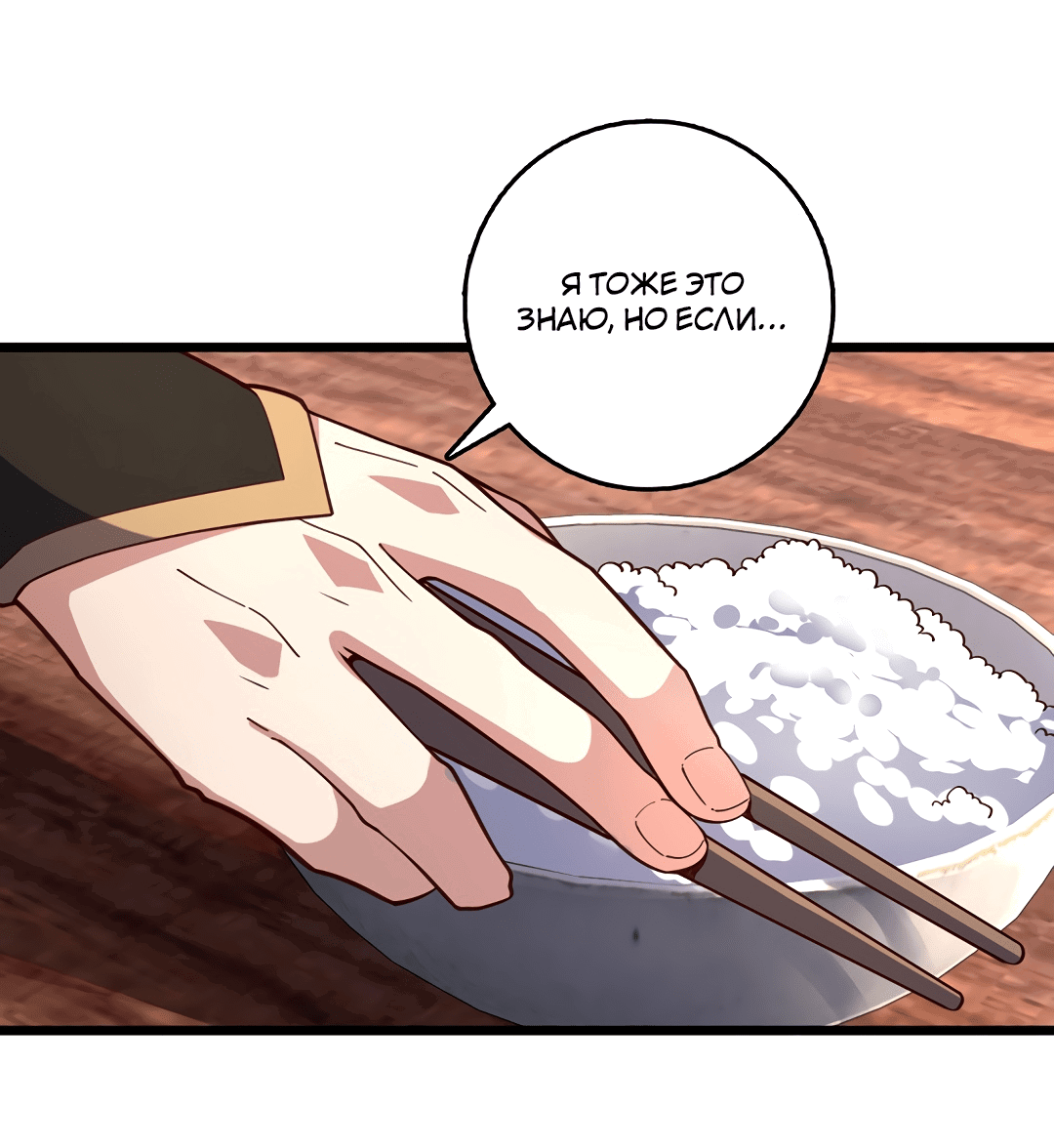 Манга Я - потомок Божественного Дракона! - Глава 57 Страница 20