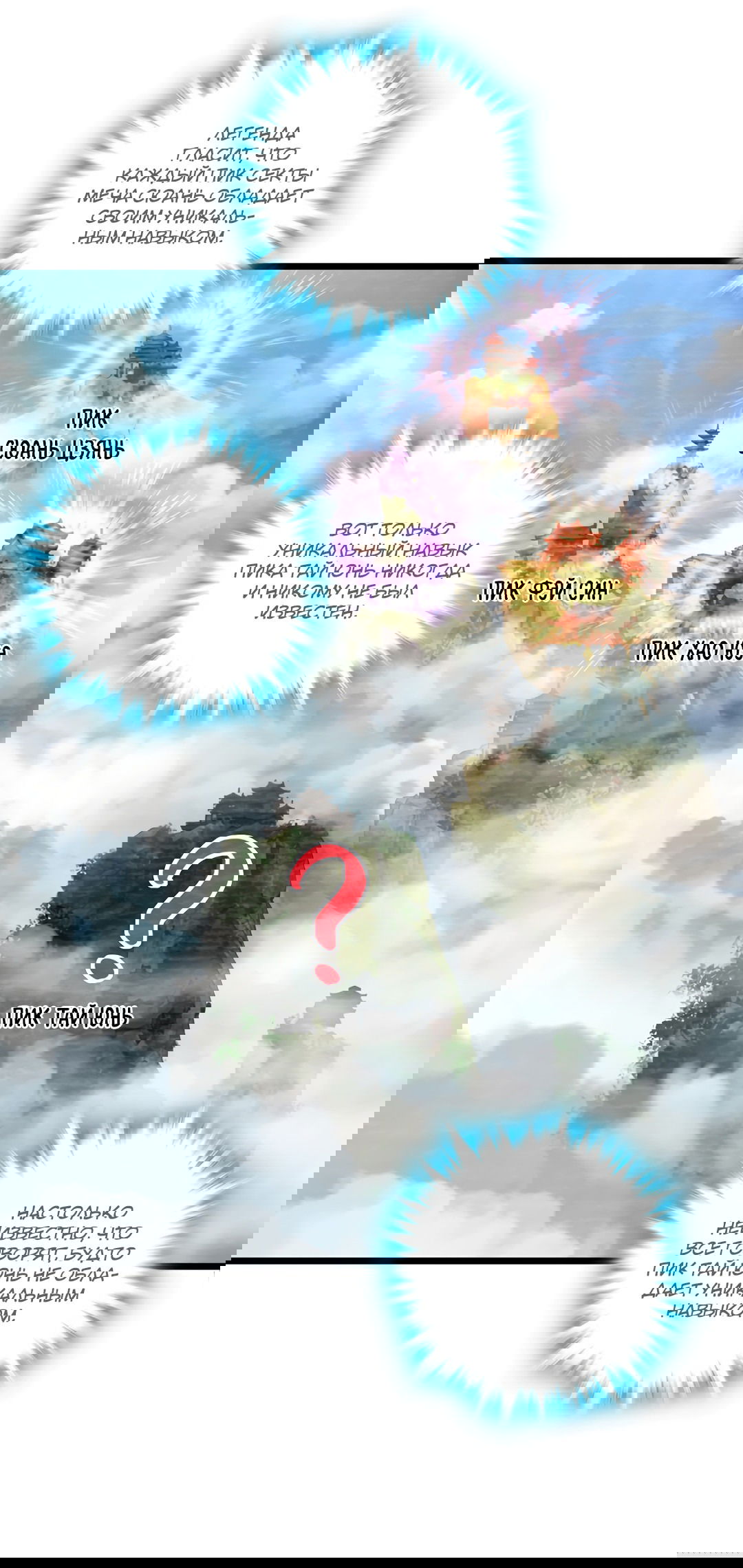 Манга Я - потомок Божественного Дракона! - Глава 57 Страница 26