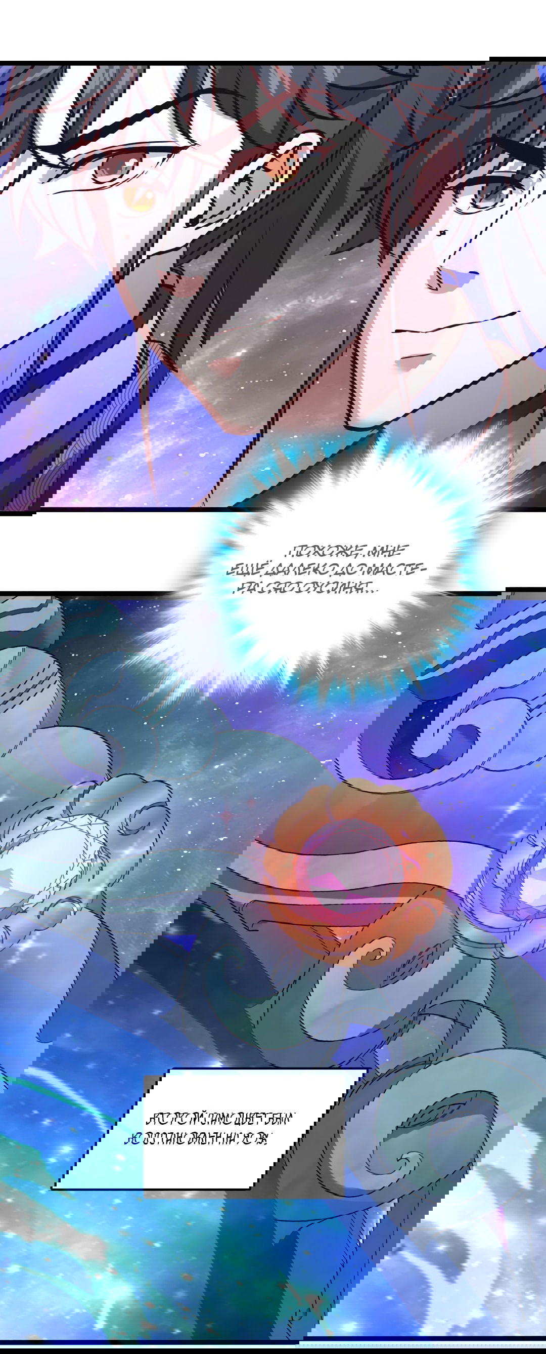 Манга Я - потомок Божественного Дракона! - Глава 57 Страница 3