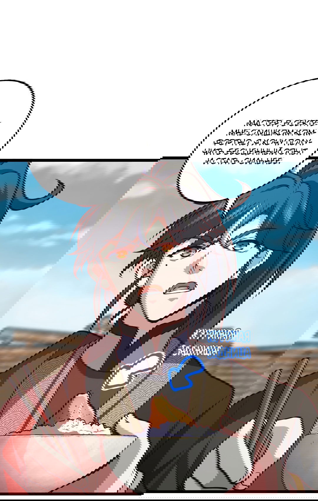 Манга Я - потомок Божественного Дракона! - Глава 57 Страница 15