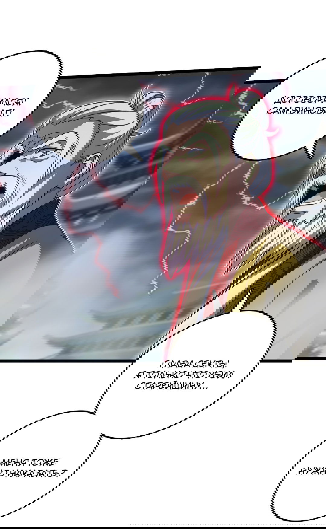 Манга Я - потомок Божественного Дракона! - Глава 56 Страница 15