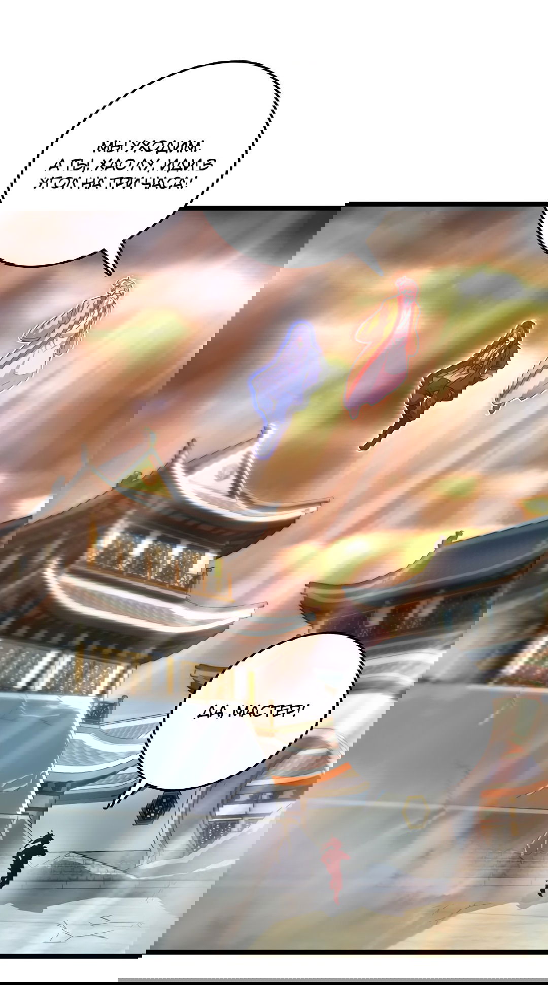 Манга Я - потомок Божественного Дракона! - Глава 56 Страница 25