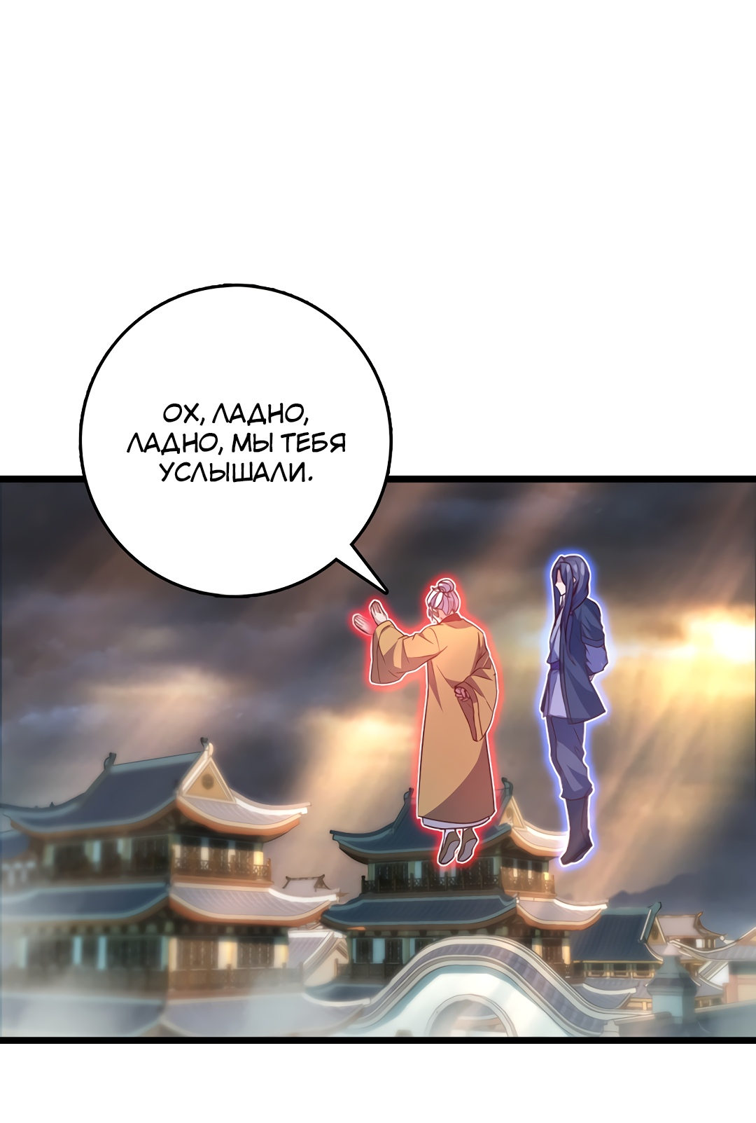 Манга Я - потомок Божественного Дракона! - Глава 56 Страница 24