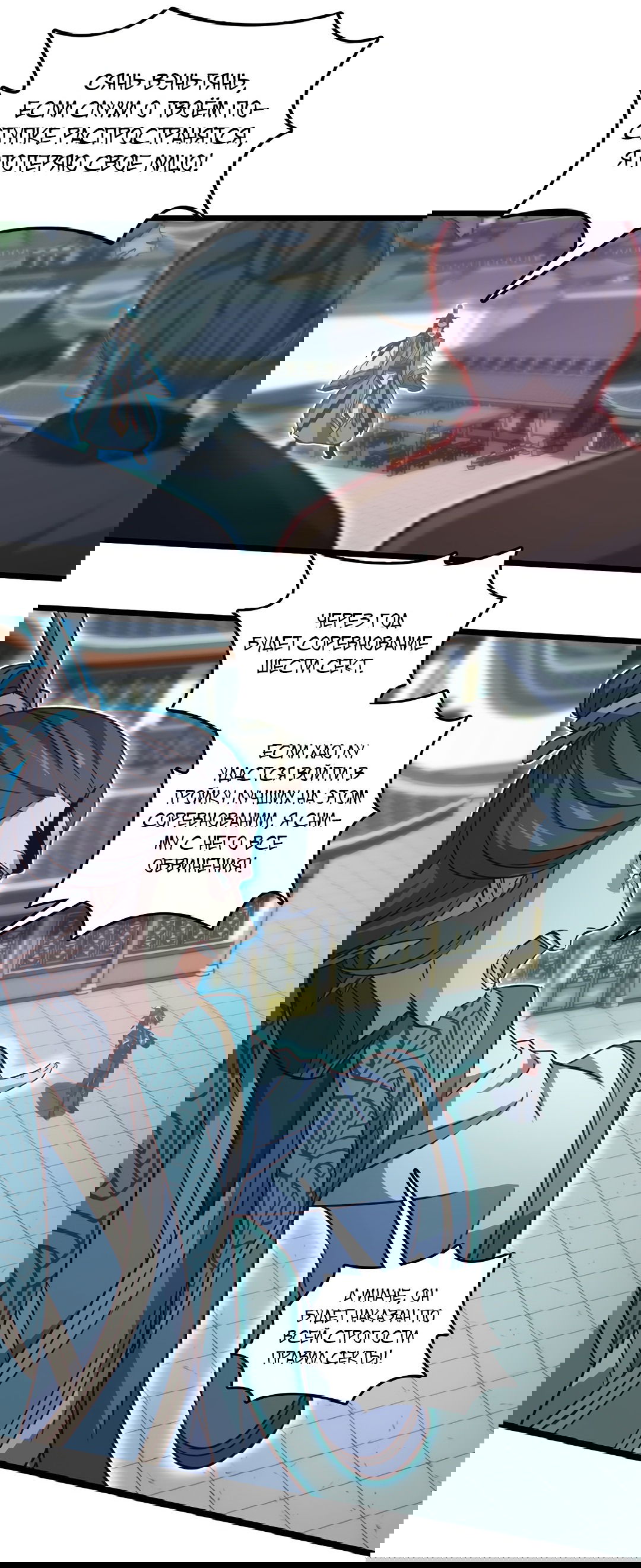 Манга Я - потомок Божественного Дракона! - Глава 56 Страница 23