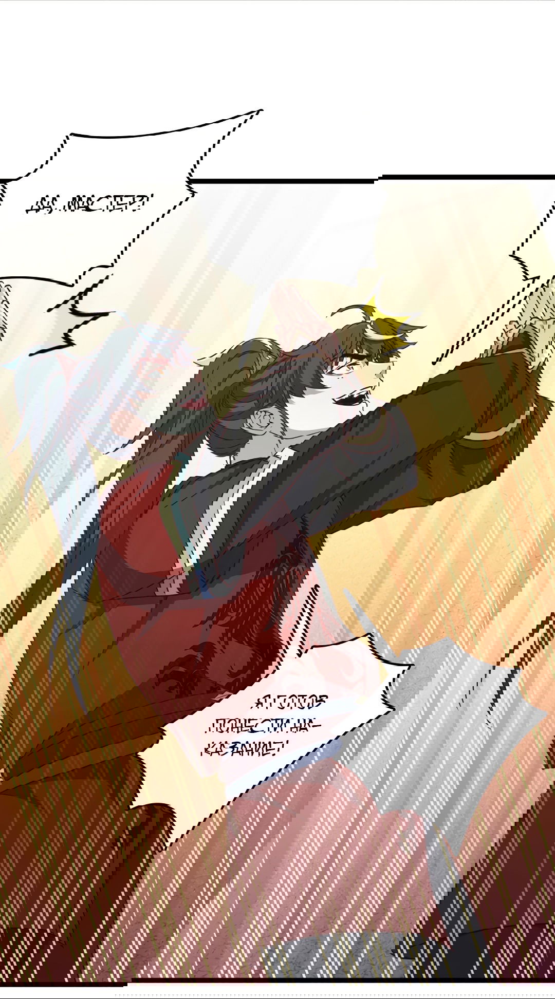 Манга Я - потомок Божественного Дракона! - Глава 56 Страница 22