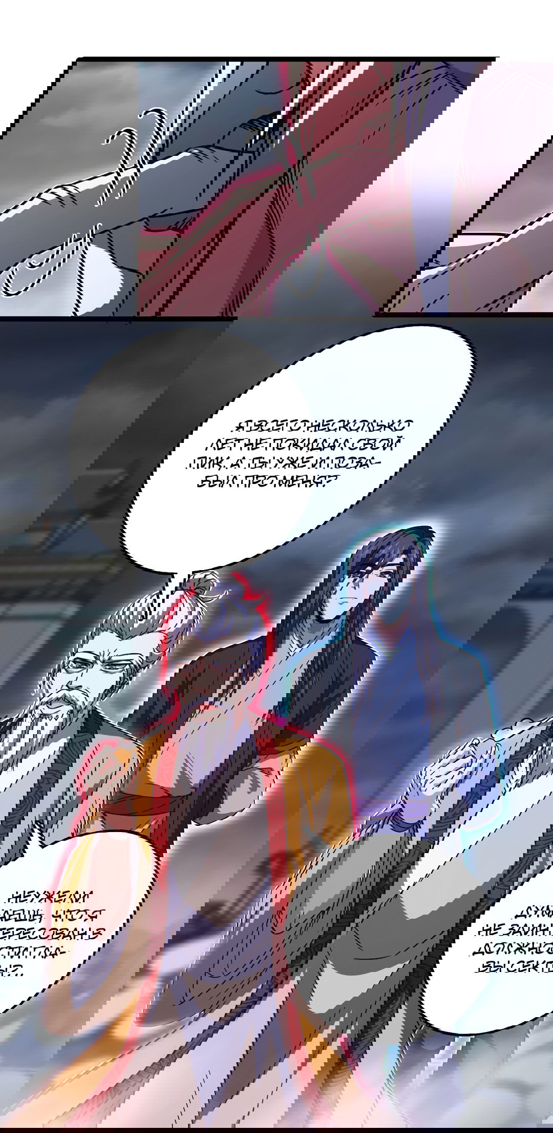 Манга Я - потомок Божественного Дракона! - Глава 56 Страница 2