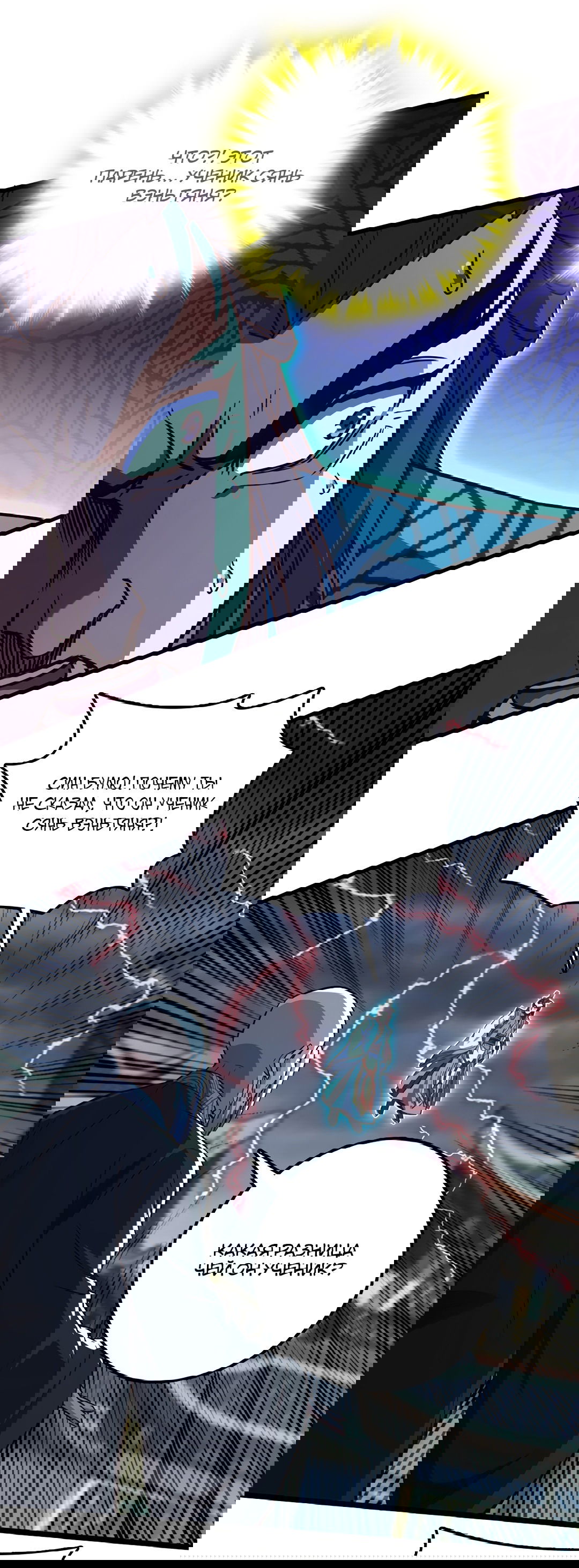 Манга Я - потомок Божественного Дракона! - Глава 56 Страница 10