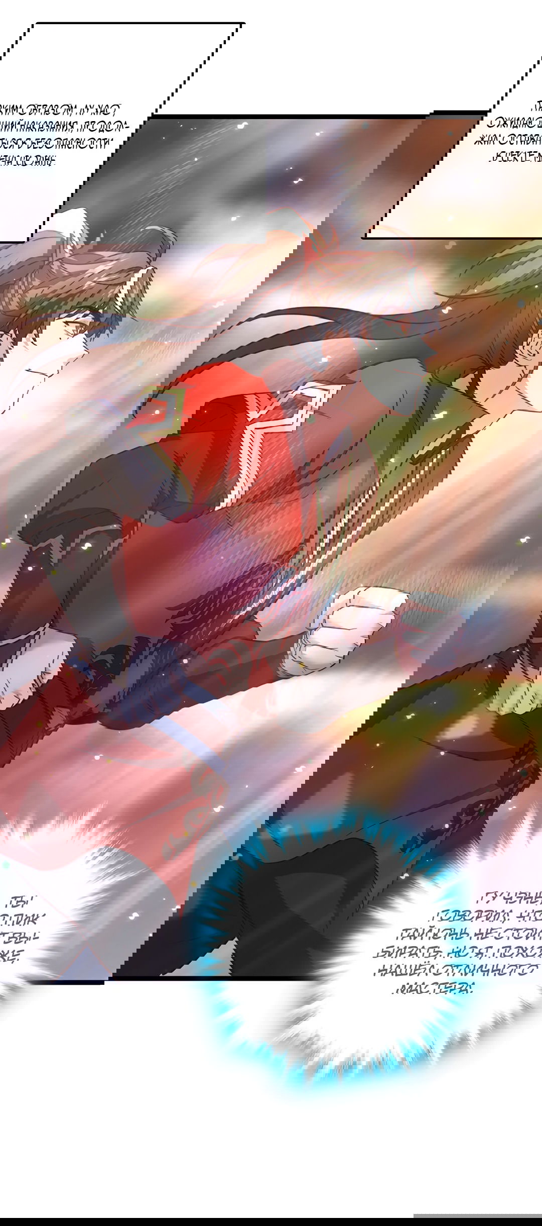 Манга Я - потомок Божественного Дракона! - Глава 56 Страница 26