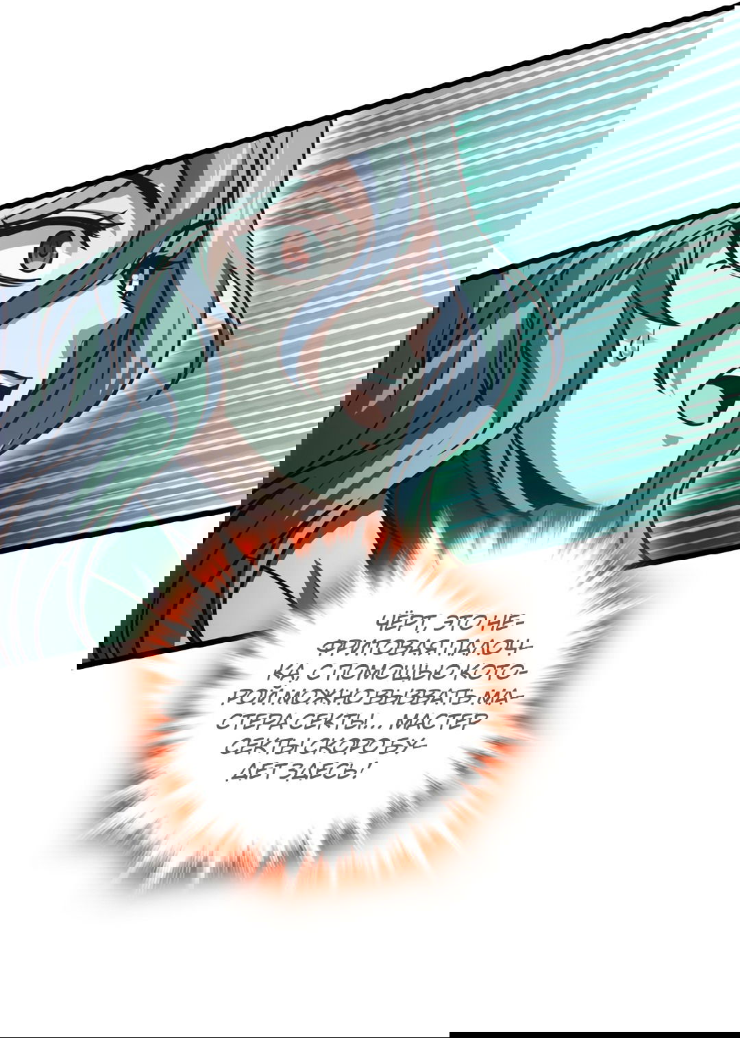 Манга Я - потомок Божественного Дракона! - Глава 55 Страница 9