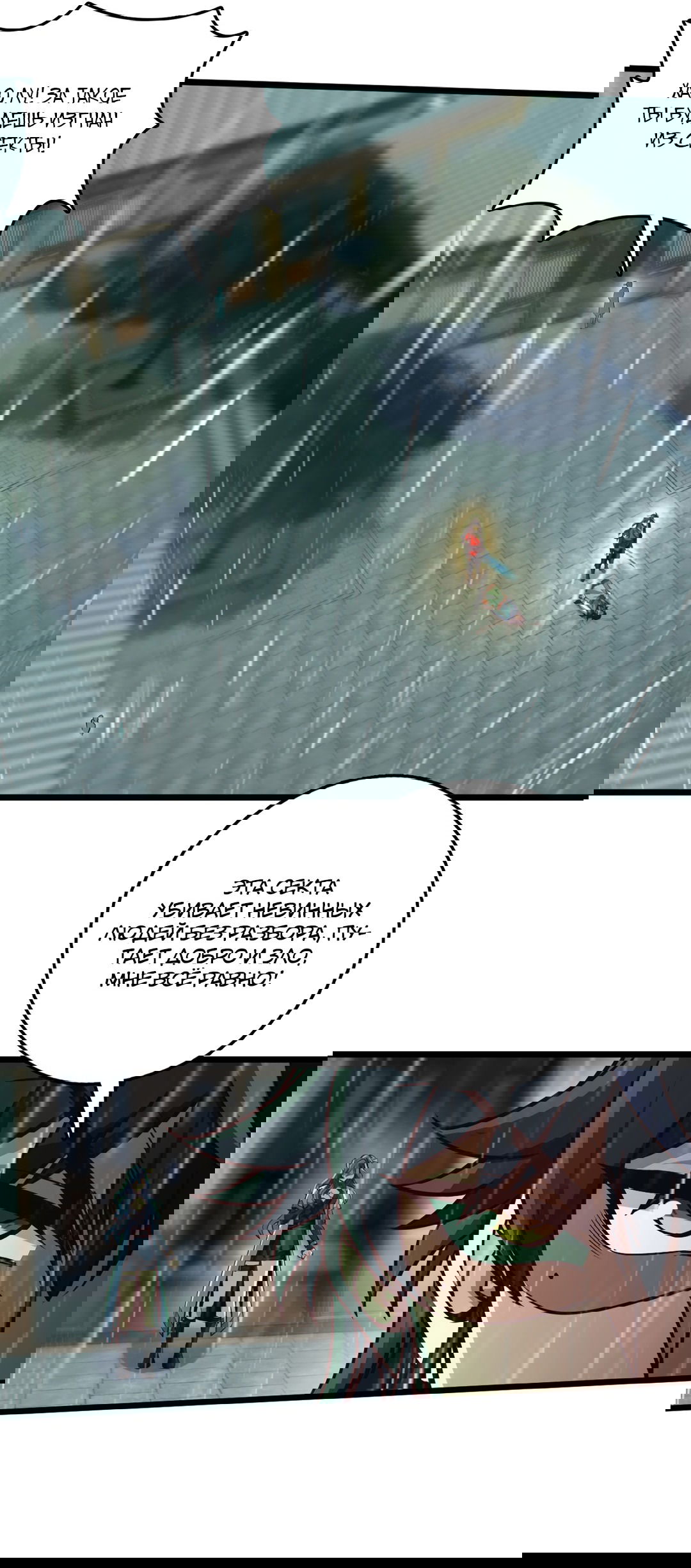 Манга Я - потомок Божественного Дракона! - Глава 55 Страница 6