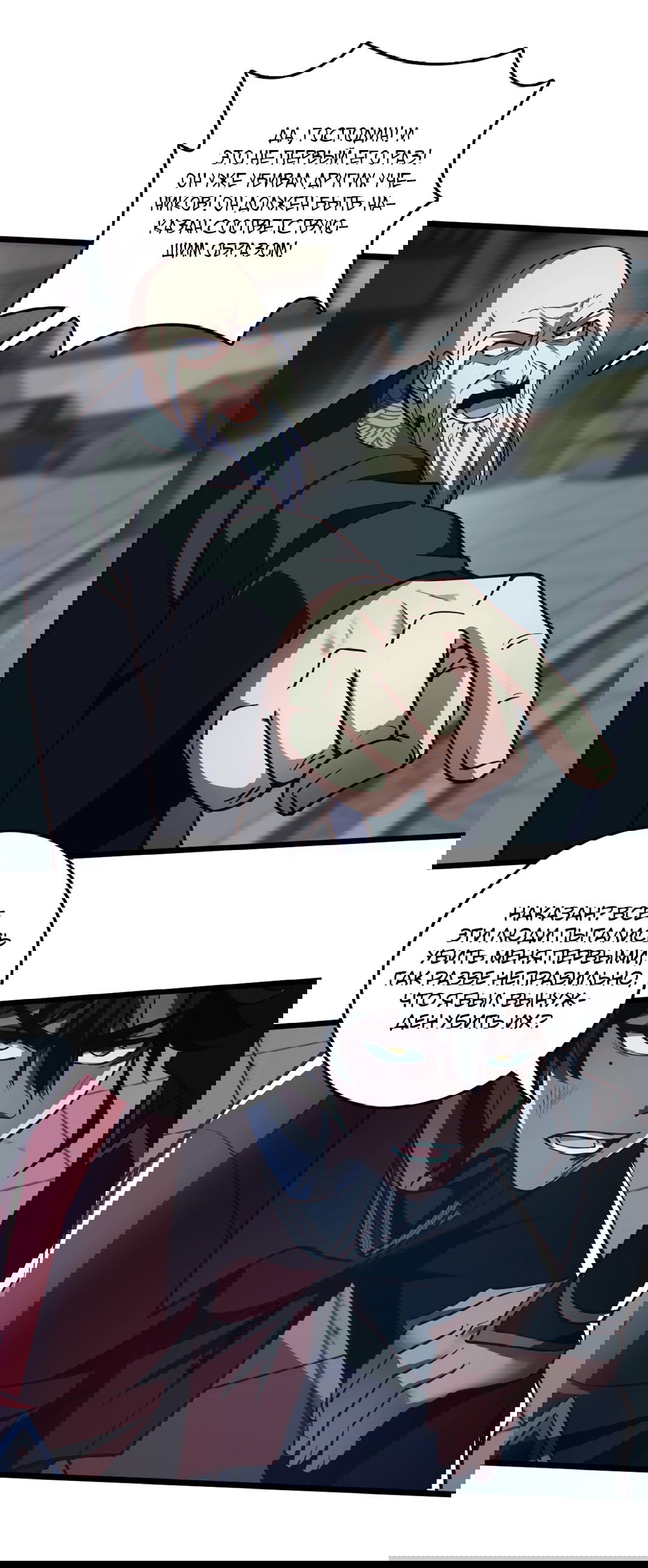 Манга Я - потомок Божественного Дракона! - Глава 55 Страница 16