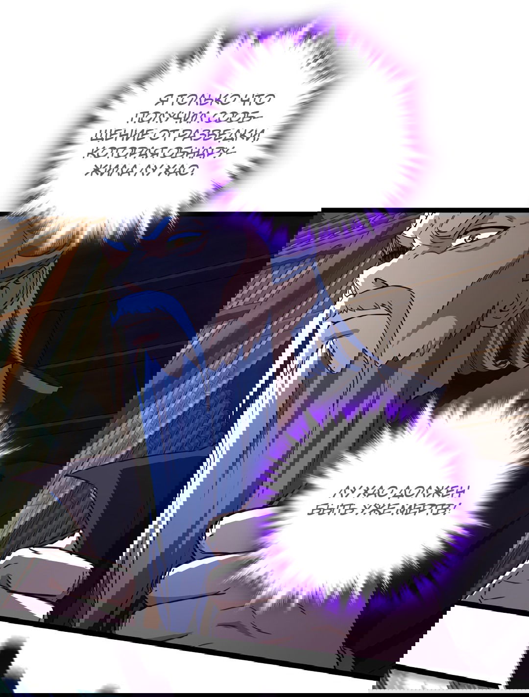 Манга Я - потомок Божественного Дракона! - Глава 59 Страница 19