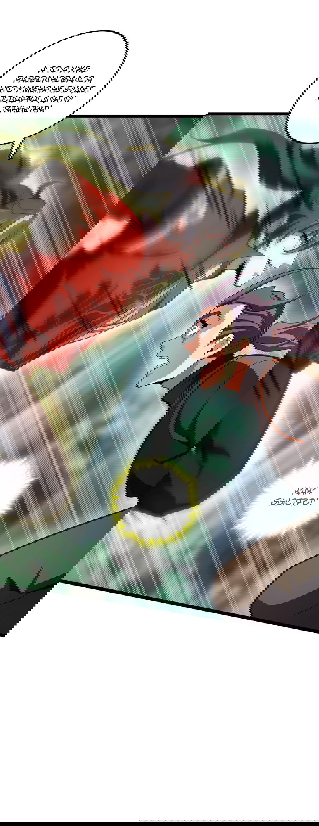 Манга Я - потомок Божественного Дракона! - Глава 59 Страница 7