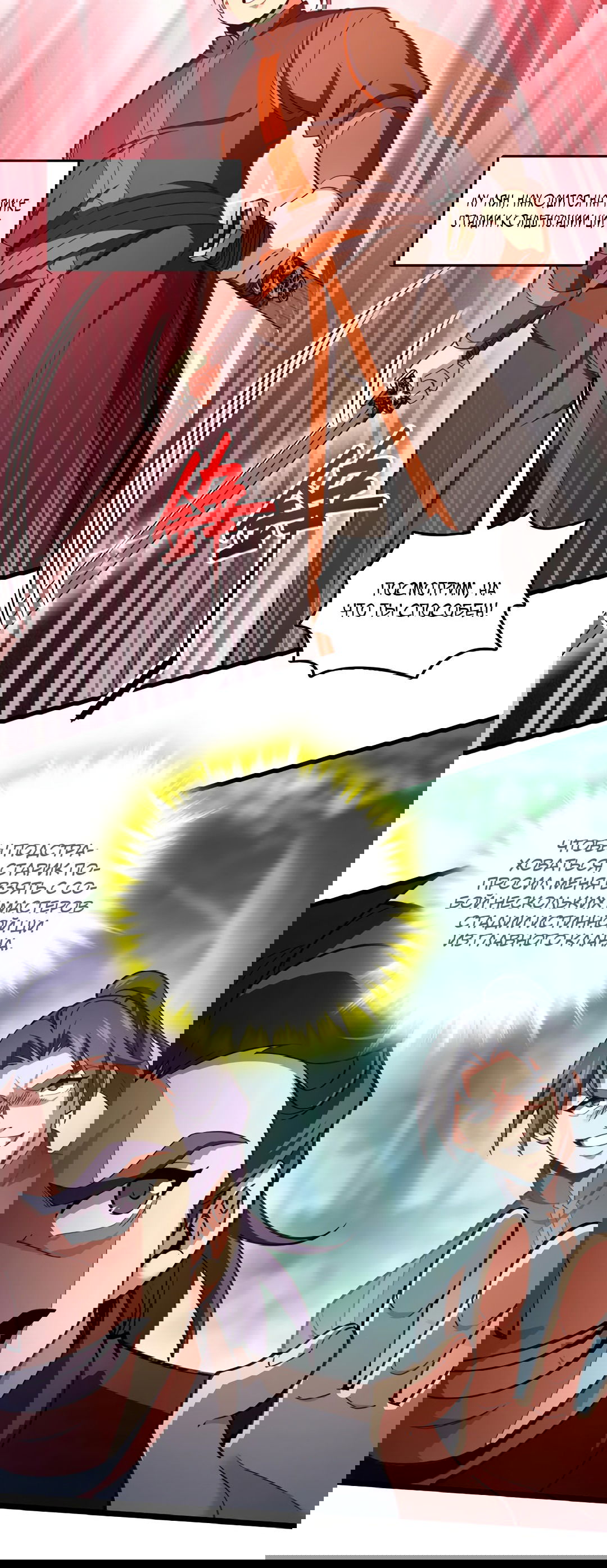 Манга Я - потомок Божественного Дракона! - Глава 59 Страница 4