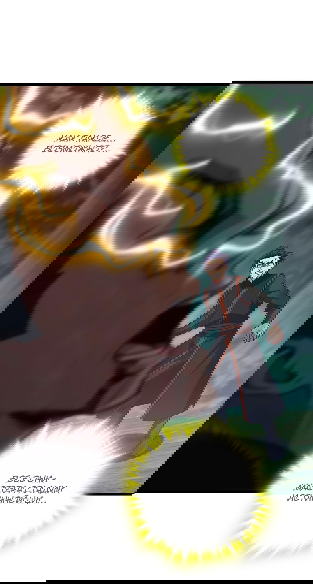 Манга Я - потомок Божественного Дракона! - Глава 59 Страница 13