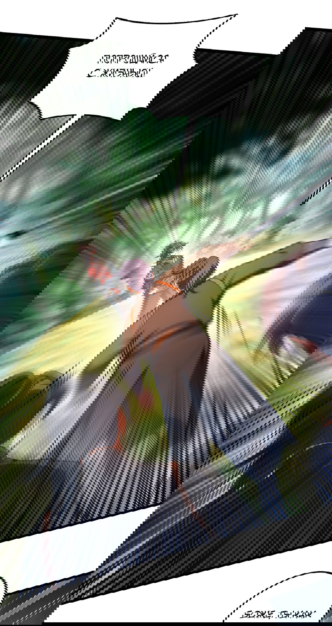 Манга Я - потомок Божественного Дракона! - Глава 59 Страница 5