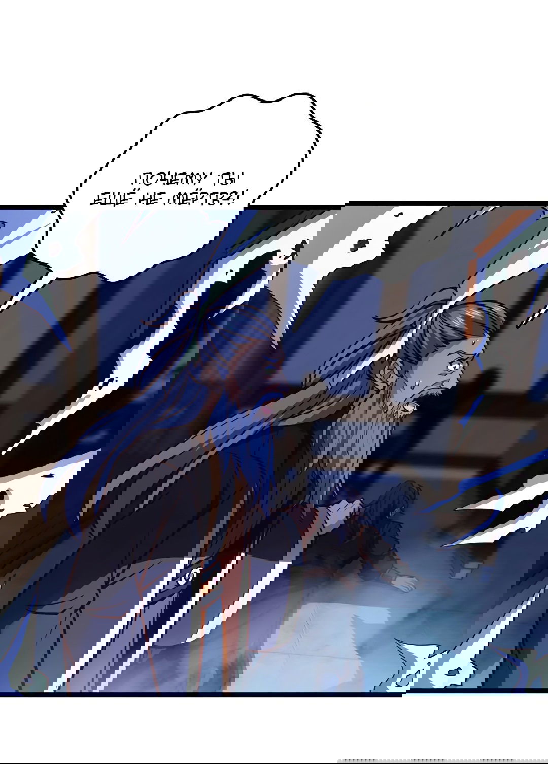 Манга Я - потомок Божественного Дракона! - Глава 59 Страница 25