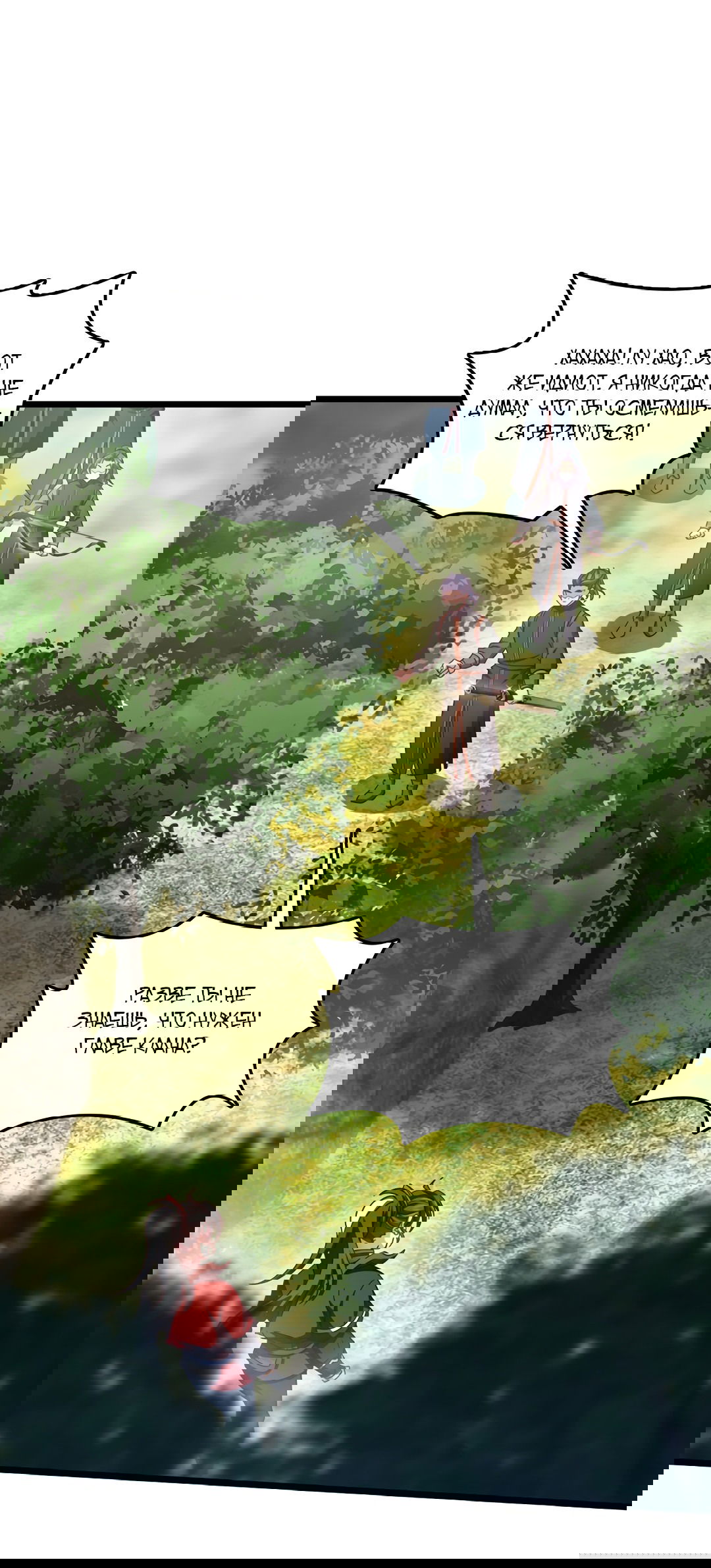 Манга Я - потомок Божественного Дракона! - Глава 59 Страница 1