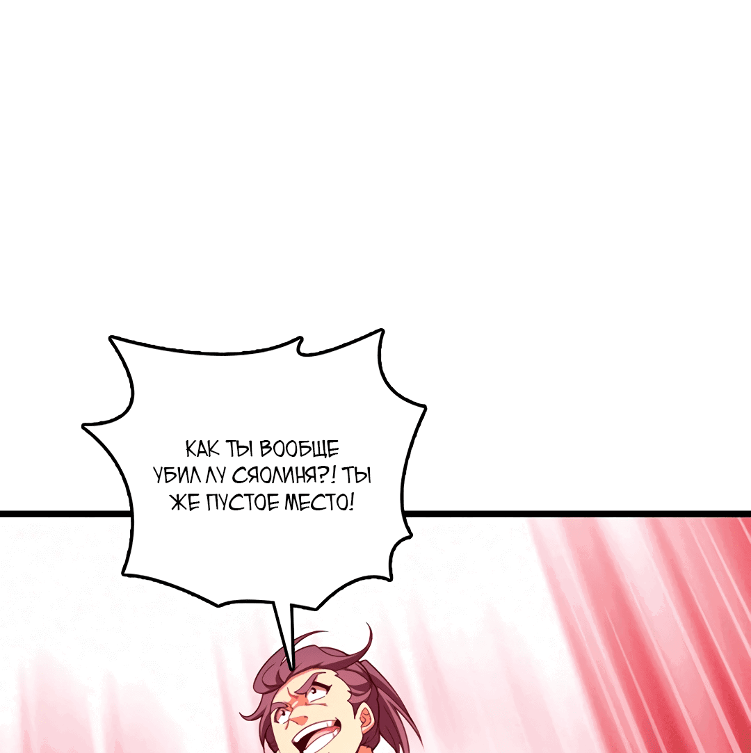 Манга Я - потомок Божественного Дракона! - Глава 59 Страница 3