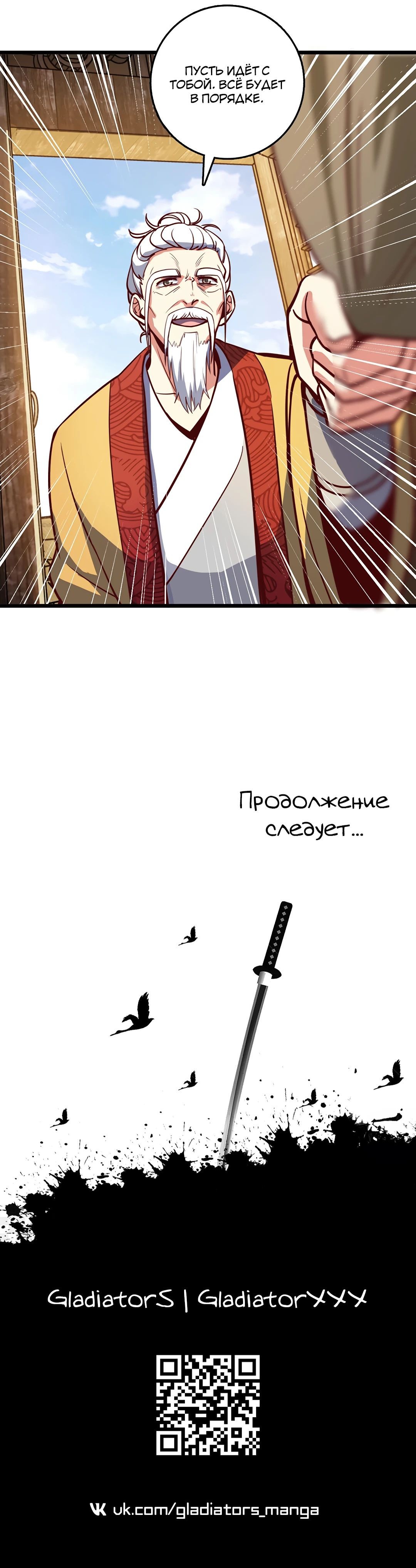 Манга Я - потомок Божественного Дракона! - Глава 77 Страница 32