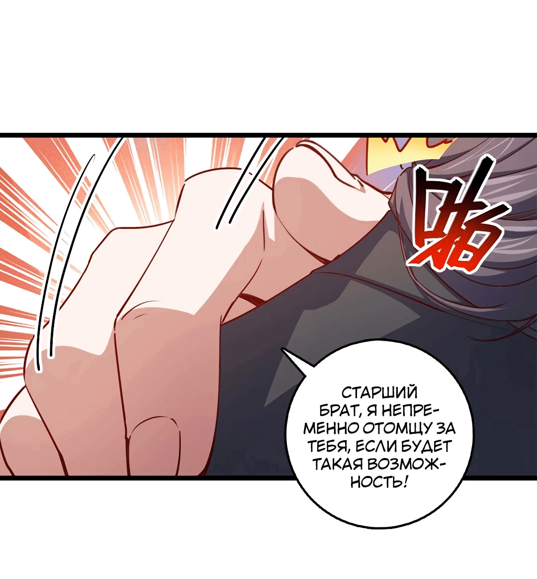 Манга Я - потомок Божественного Дракона! - Глава 74 Страница 32