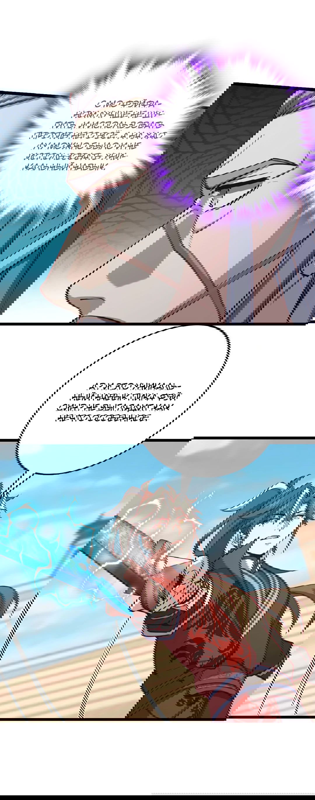 Манга Я - потомок Божественного Дракона! - Глава 73 Страница 14