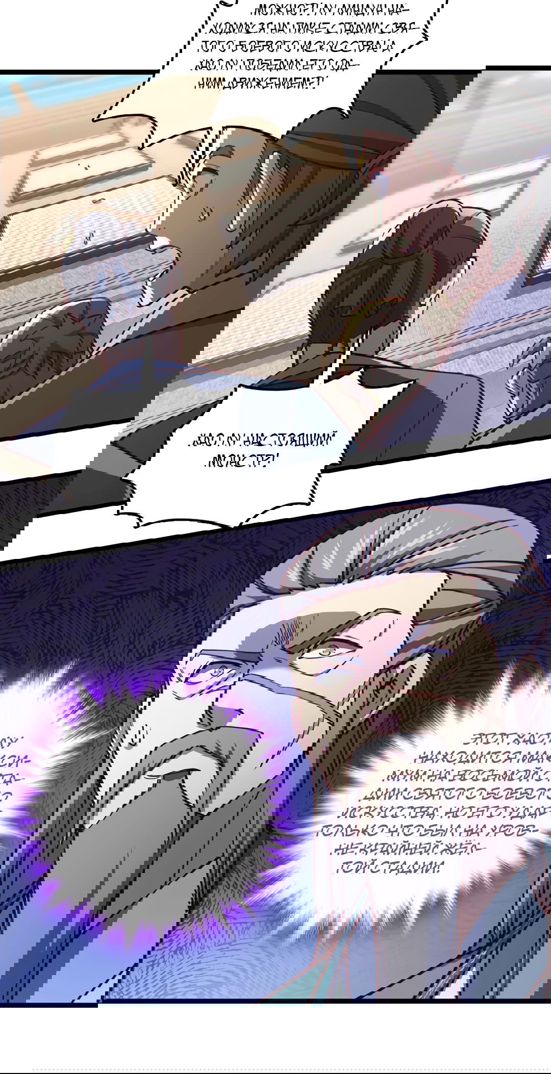 Манга Я - потомок Божественного Дракона! - Глава 73 Страница 21