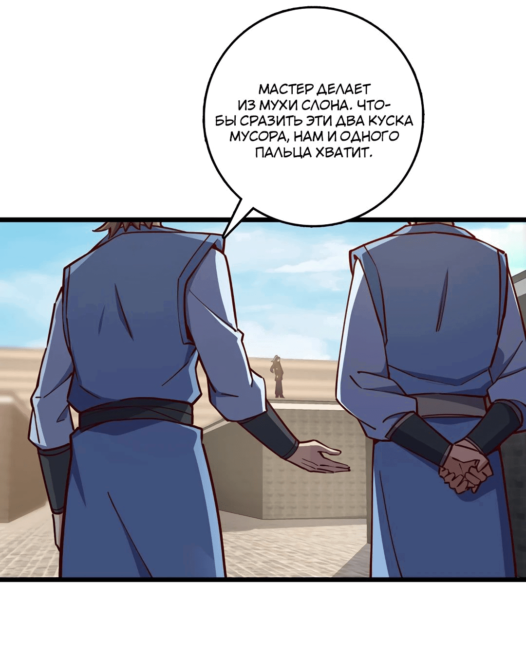 Манга Я - потомок Божественного Дракона! - Глава 73 Страница 9