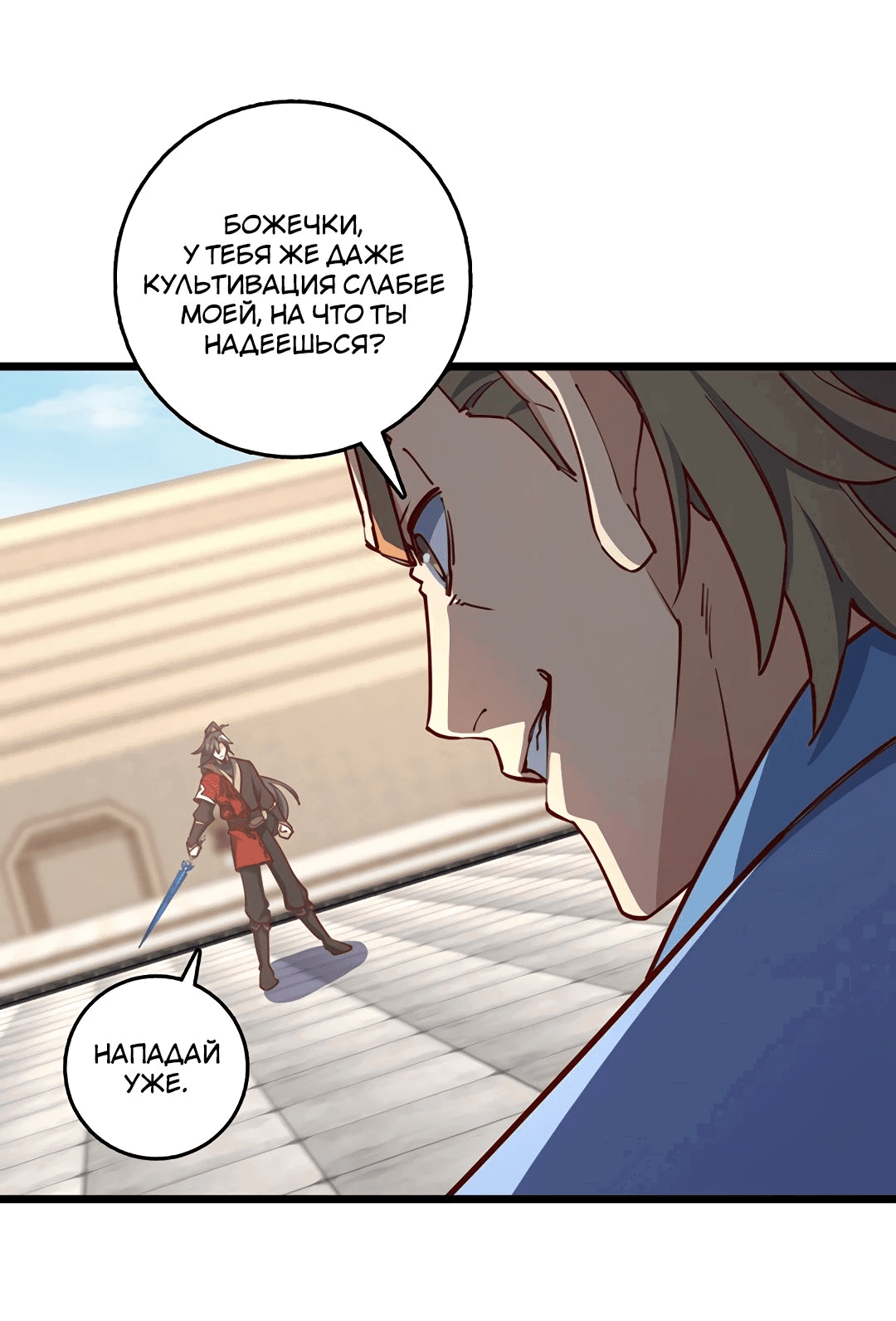 Манга Я - потомок Божественного Дракона! - Глава 73 Страница 11