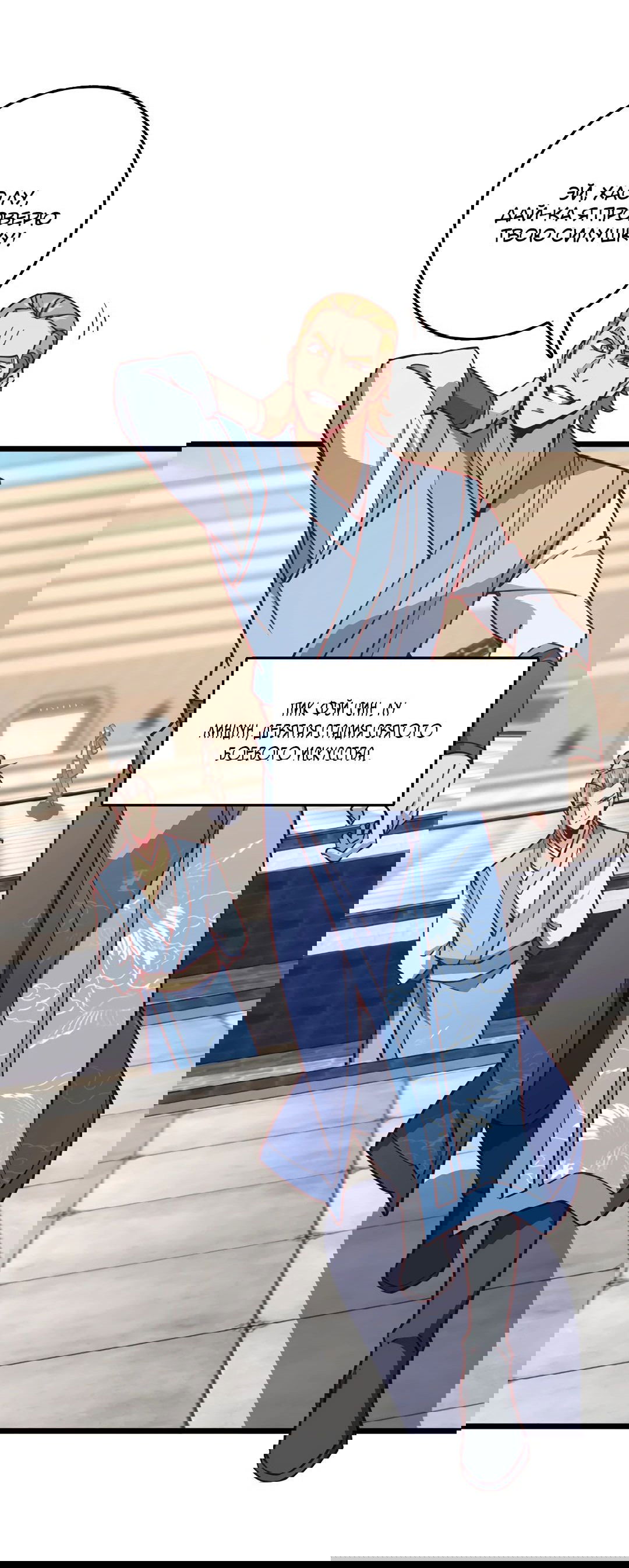 Манга Я - потомок Божественного Дракона! - Глава 73 Страница 10