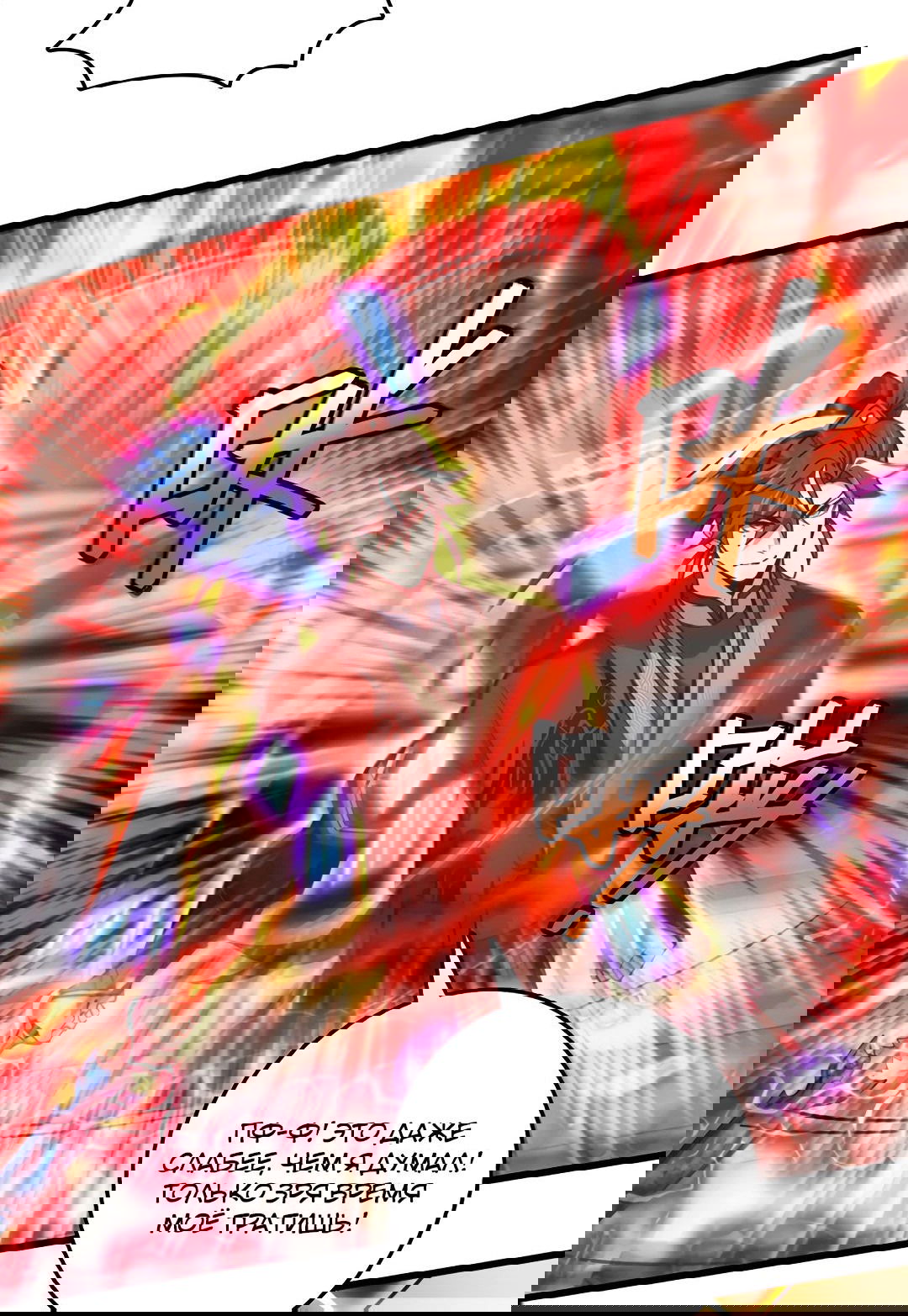 Манга Я - потомок Божественного Дракона! - Глава 73 Страница 17