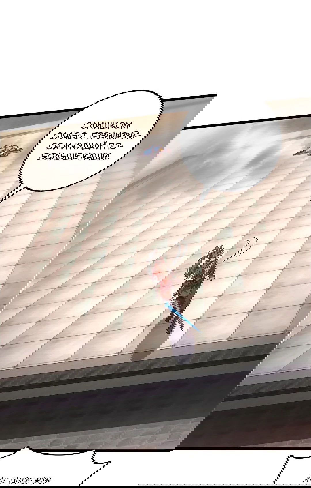 Манга Я - потомок Божественного Дракона! - Глава 73 Страница 20