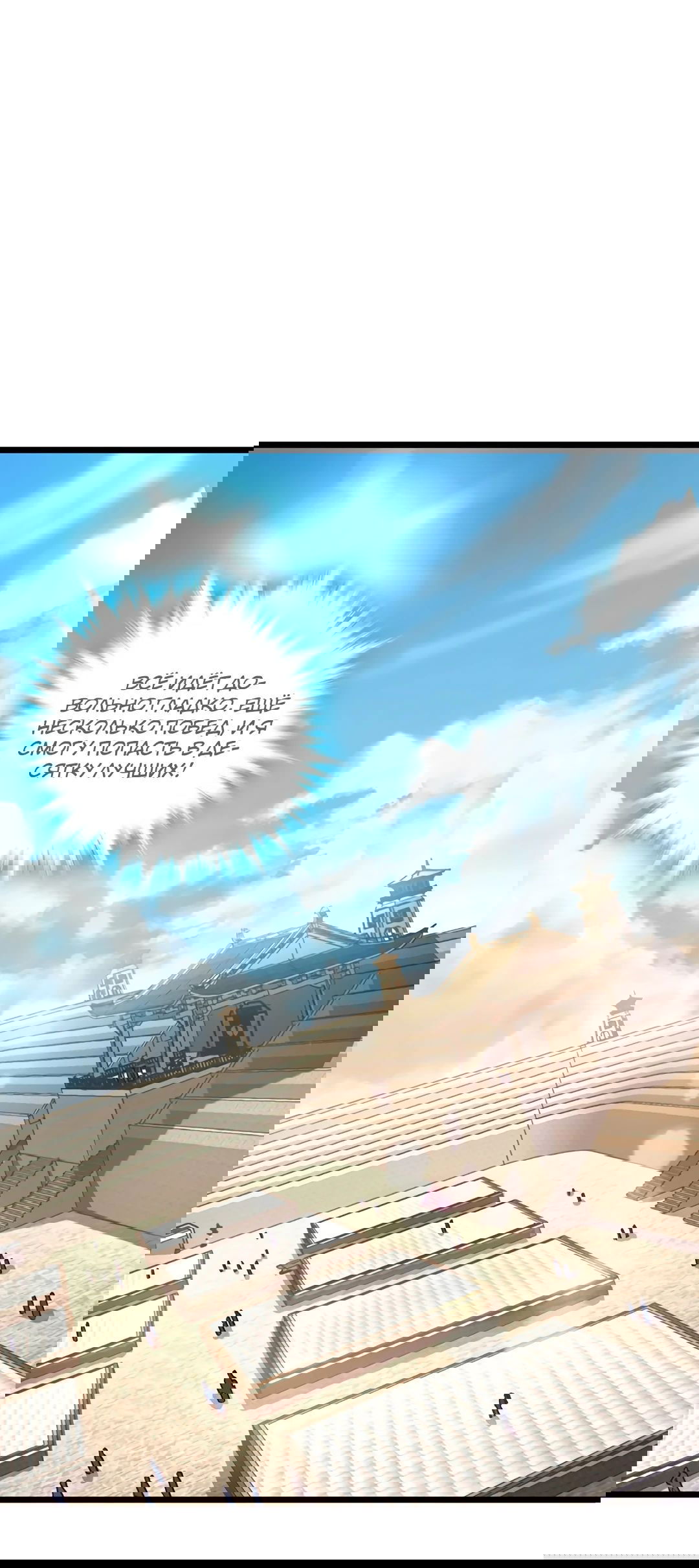 Манга Я - потомок Божественного Дракона! - Глава 73 Страница 1